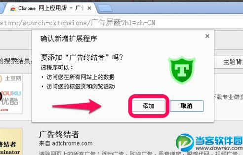 谷歌浏览器怎么屏蔽广告 Google Chrome屏蔽广告方法