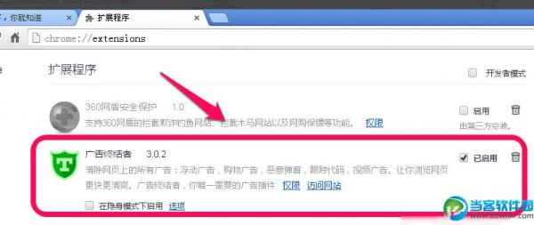 谷歌浏览器怎么屏蔽广告 Google Chrome屏蔽广告方法