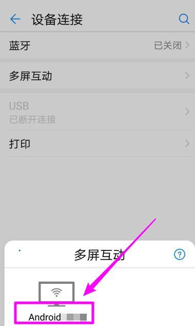 华为手机如何投屏到电视？