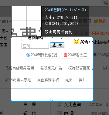 2345王牌浏览器怎么截图