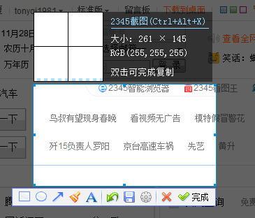 2345王牌浏览器怎么截图