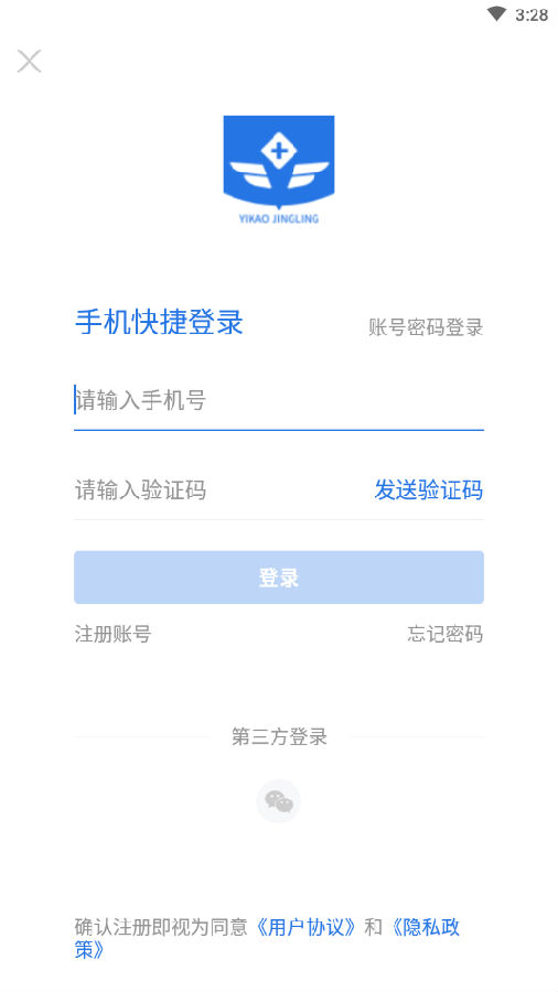医考精灵