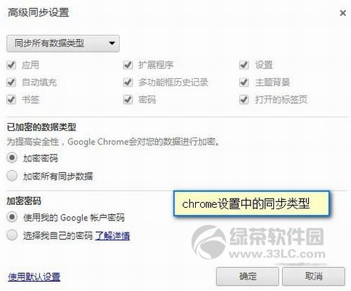 Chrome谷歌浏览器数据怎么同步技巧[多图]