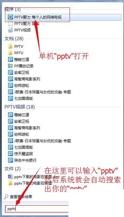 pptv下载的电影在哪里