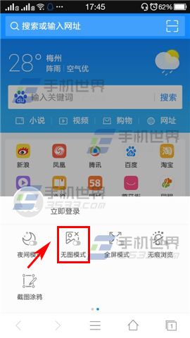 手机2345浏览器怎样开启无图模式