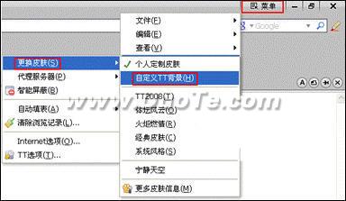 打造个性浏览器 快速掌握TT浏览器DIY技巧