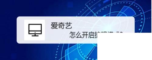 如何在爱奇艺下载视频_爱奇艺怎么开启护眼模式