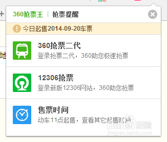 360安全浏览器怎么抢票