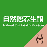 自然瘦养生馆