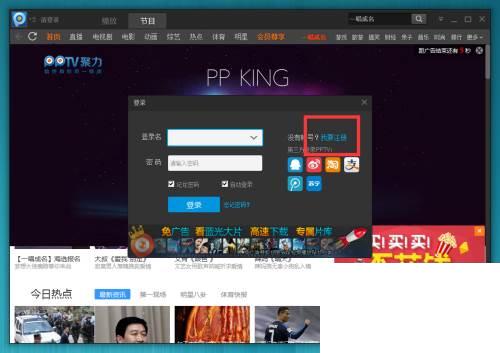 怎么免费获得pptv破解蓝光会员软件