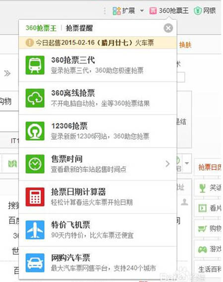 360浏览器2016春运购票攻略公布[多图]