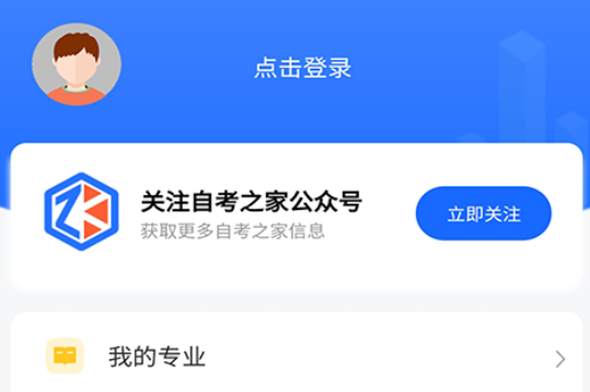 广东自考之家
