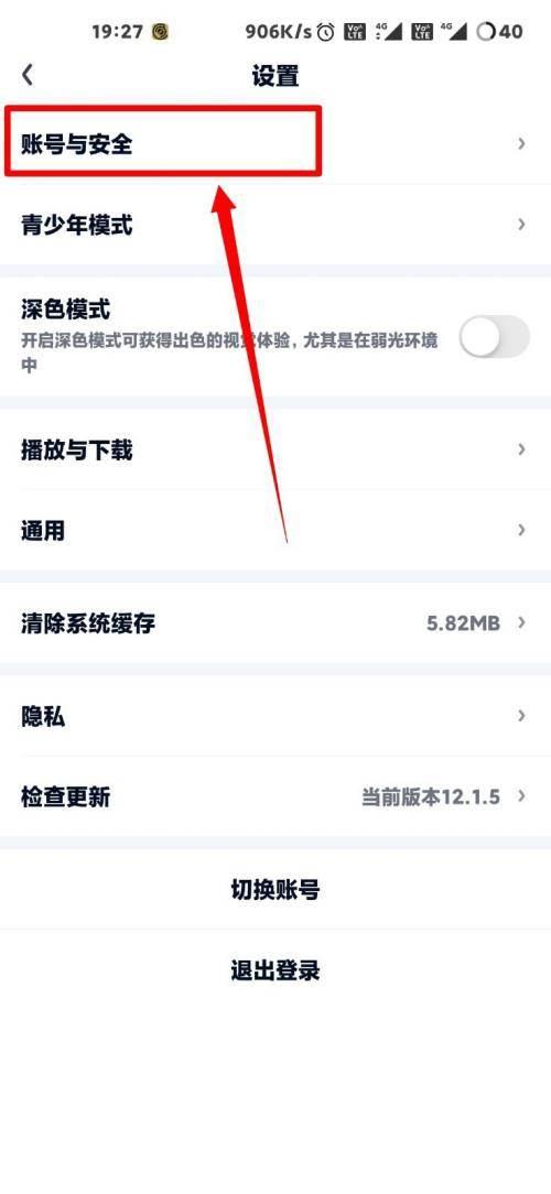 爱奇艺怎么绑定微信账号