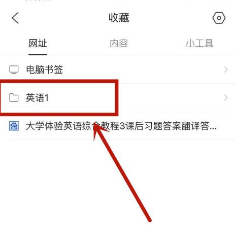 在QQ浏览器的收藏中怎么新建文件夹[多图]