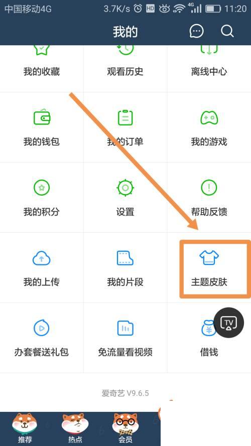 爱奇艺app下载官方免费下载_爱奇艺如何设置主题皮肤