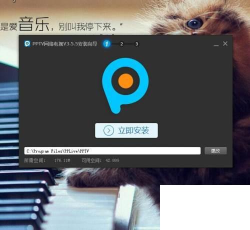 如何下载和观看pptv网络电视