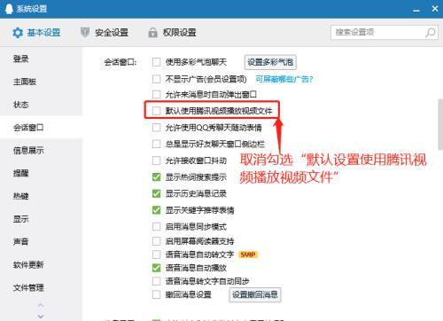 QQ如何取消默认设置使用腾讯视频播放视频文件
