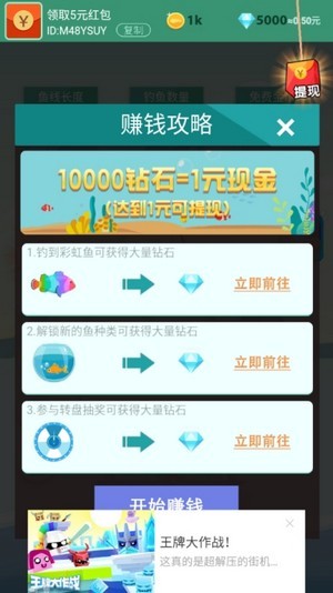 我捕鱼贼六红包版