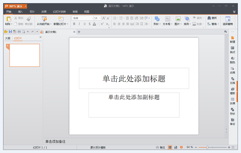 WPS PowerPoint