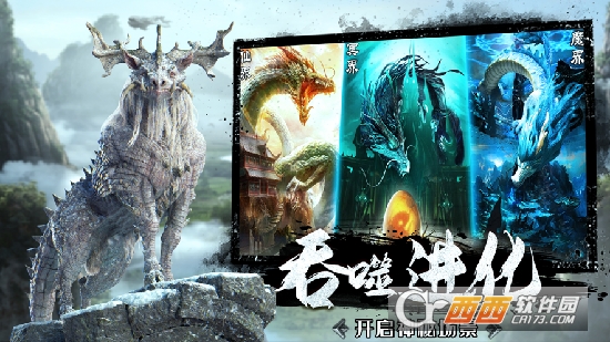 仙魔战记之吞噬山海官方版