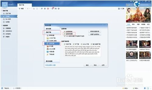 百度浏览器怎样设置使用迅雷下载呢？