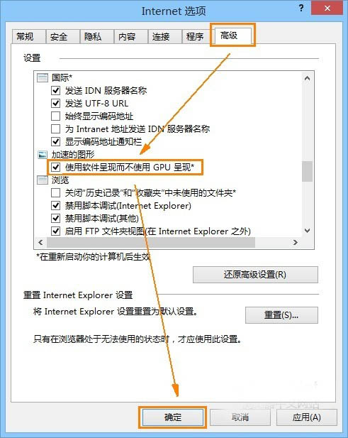 ie11浏览器cpu加速选项关闭设置方法[图]