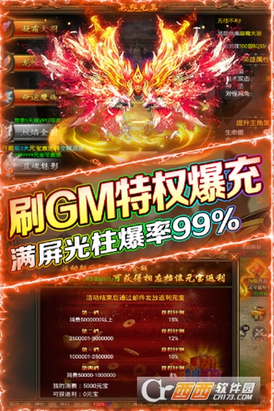 烈火星辰刷GM爆充值