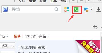 2345浏览器可以打电话吗？2345浏览器如何打电话[多图]