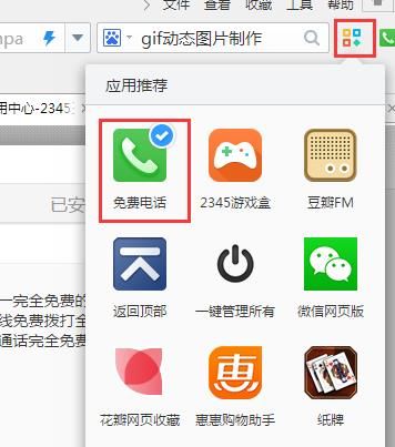 2345浏览器可以打电话吗？2345浏览器如何打电话[多图]