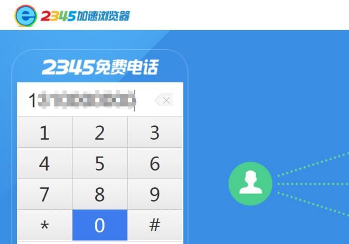 2345浏览器可以打电话吗？2345浏览器如何打电话[多图]