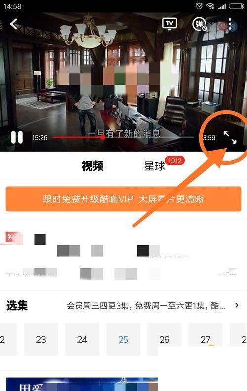 手机优酷如何全屏播放？