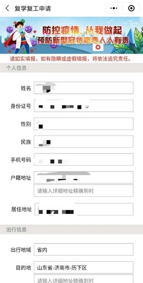 山东电子健康卡