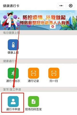 山东电子健康卡