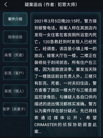 犯罪大师疑案追凶3.6答案 crimaster犯罪大师每日