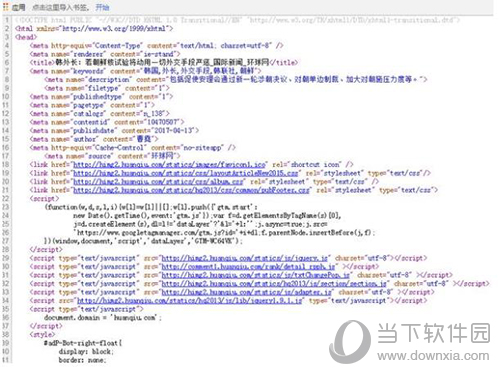 谷歌浏览器源代码怎样查询?源代码查询方法图文介绍