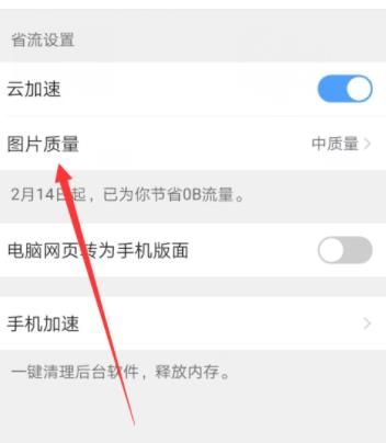 QQ浏览器怎么设置省流时的图片质量？设置省流时的图片质量的方法[多图]