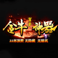 金牛贺岁神器传奇