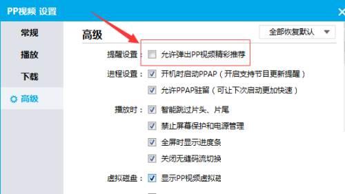 PPTV播放器怎么不允许弹出app视频精彩推荐