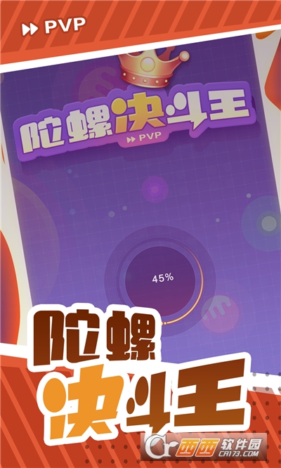 陀螺决斗王手游