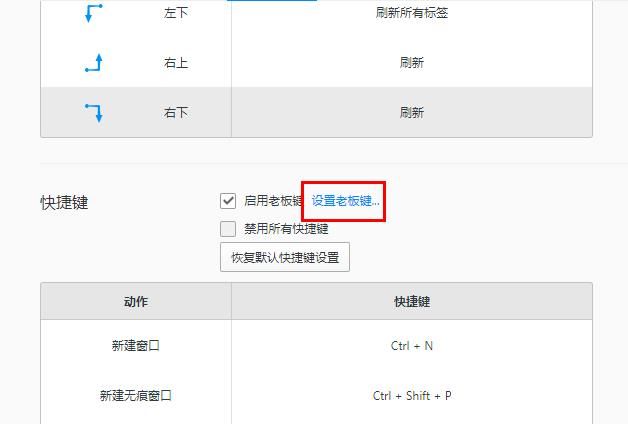 QQ浏览器如何设置老板键[多图]