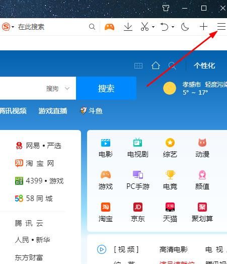 QQ浏览器如何设置老板键[多图]