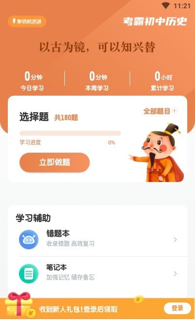 考霸初中历史