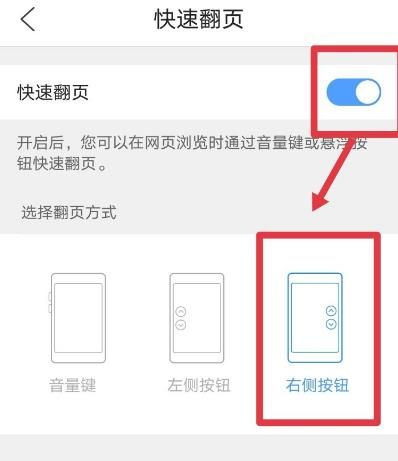 QQ浏览器如何设置快速翻页功能？QQ浏览器设置快速翻页功能的方法