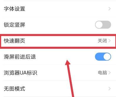 QQ浏览器如何设置快速翻页功能？QQ浏览器设置快速翻页功能的方法