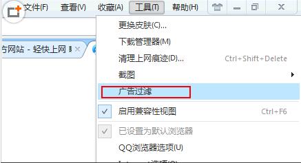 qq浏览器广告过滤设置方法[多图]