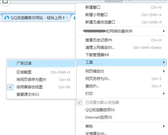 qq浏览器广告过滤设置方法[多图]