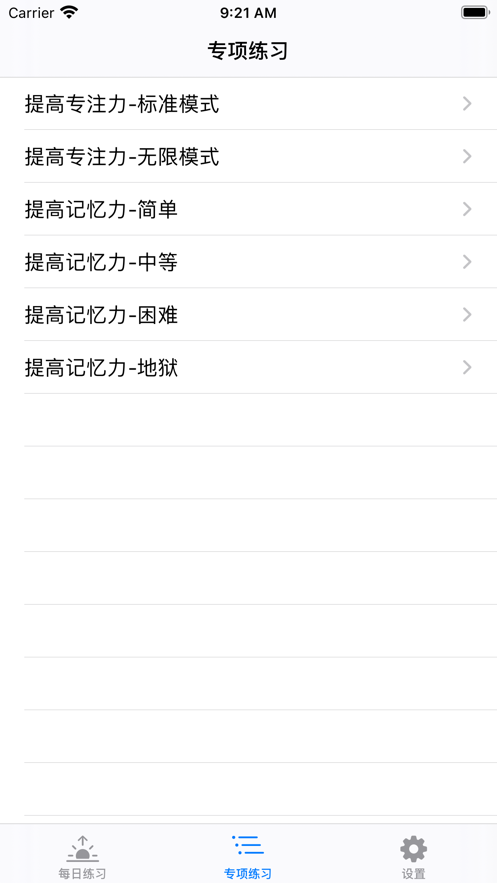 提高专注力