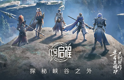 代号启程测试服