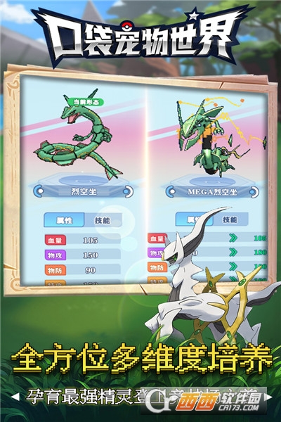 口袋宠物世界单机版