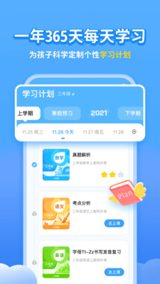 小学英语科盛同步
